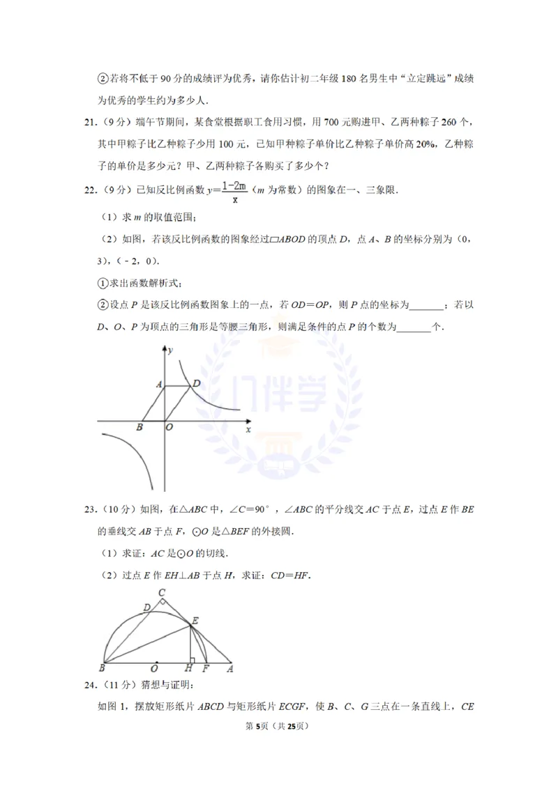 2014年山东省威海市中考数学试卷及答案解析_12.2026年4月全国各地高考模拟卷_2026版初中金考卷&bull;45套中考试卷汇编系列合集_全国版中考真题(1)_各省市《历年中考真题》2013-2024(10)_山东
