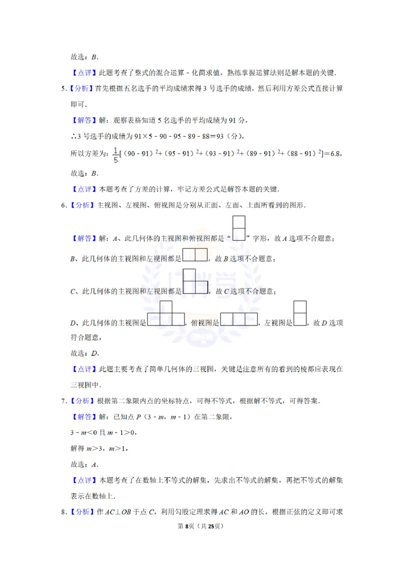 2014年山东省威海市中考数学试卷及答案解析_12.2026年4月全国各地高考模拟卷_2026版初中金考卷&bull;45套中考试卷汇编系列合集_全国版中考真题(1)_各省市《历年中考真题》2013-2024(10)_山东