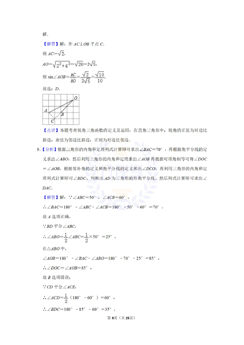 2014年山东省威海市中考数学试卷及答案解析_12.2026年4月全国各地高考模拟卷_2026版初中金考卷&bull;45套中考试卷汇编系列合集_全国版中考真题(1)_各省市《历年中考真题》2013-2024(10)_山东