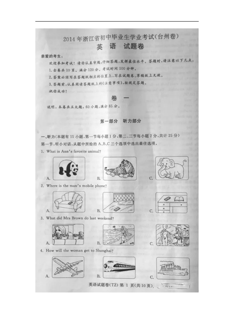 2014年浙江台州英语试卷+答案(图片word版)_2026版初中金考卷&bull;45套中考试卷汇编系列合集_全国版中考真题(1)_各省市《历年中考真题》2013-2024(10)_历年中考真题（版本二，按省份划分）