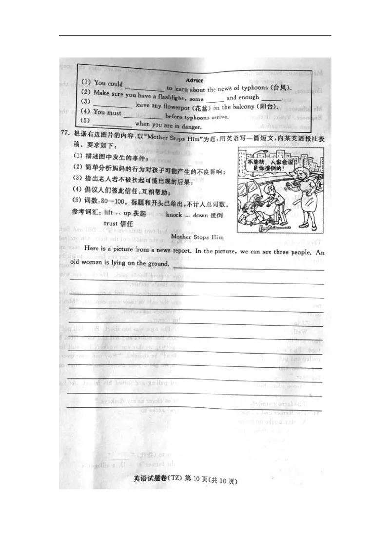 2014年浙江台州英语试卷+答案(图片word版)_2026版初中金考卷&bull;45套中考试卷汇编系列合集_全国版中考真题(1)_各省市《历年中考真题》2013-2024(10)_历年中考真题（版本二，按省份划分）