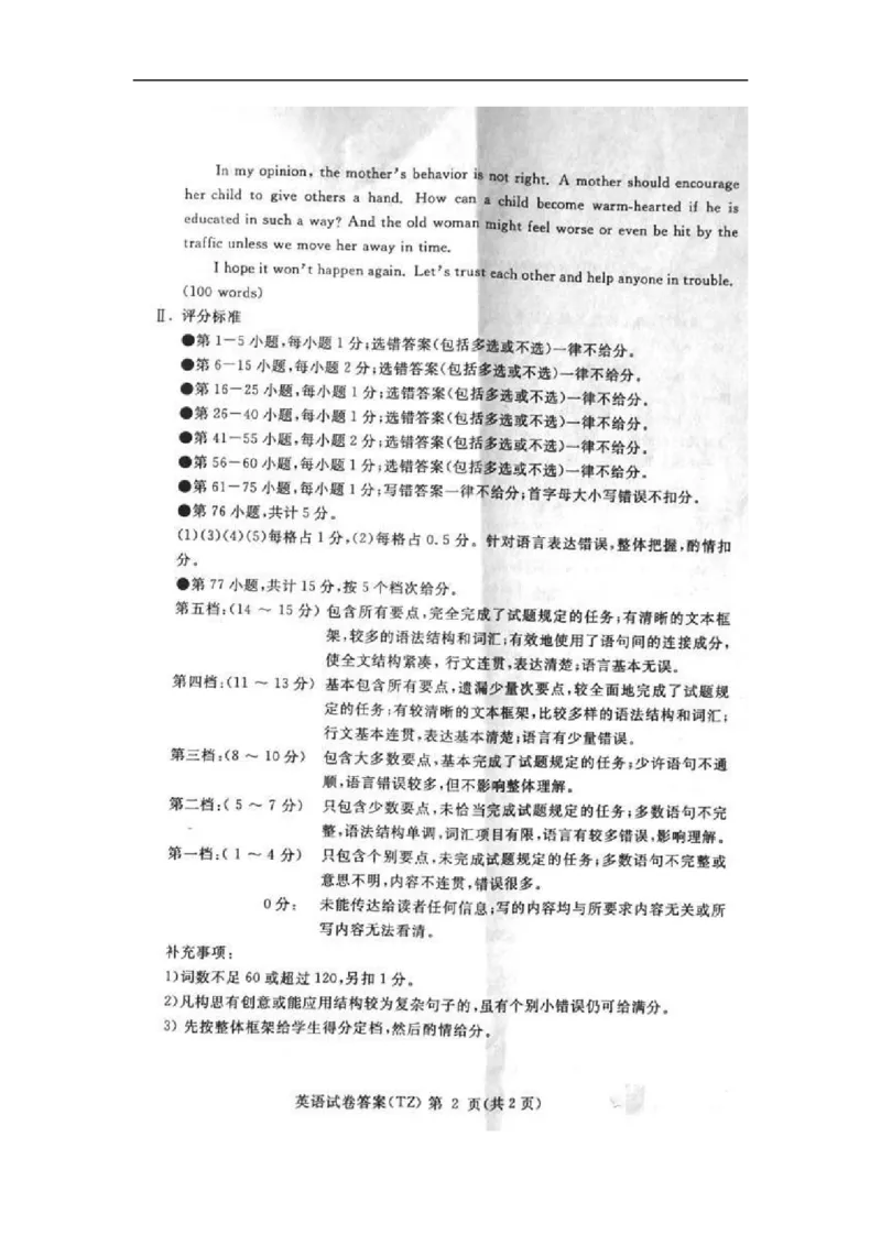 2014年浙江台州英语试卷+答案(图片word版)_2026版初中金考卷&bull;45套中考试卷汇编系列合集_全国版中考真题(1)_各省市《历年中考真题》2013-2024(10)_历年中考真题（版本二，按省份划分）