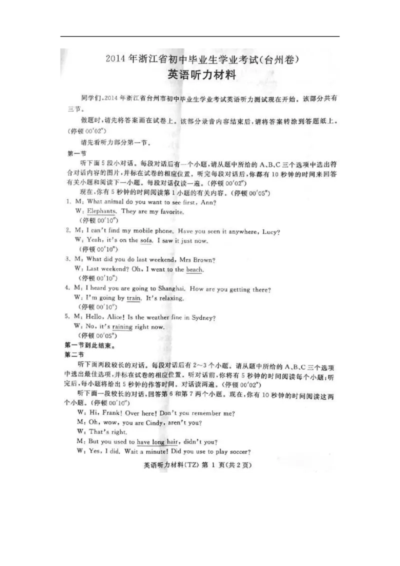 2014年浙江台州英语试卷+答案(图片word版)_2026版初中金考卷&bull;45套中考试卷汇编系列合集_全国版中考真题(1)_各省市《历年中考真题》2013-2024(10)_历年中考真题（版本二，按省份划分）