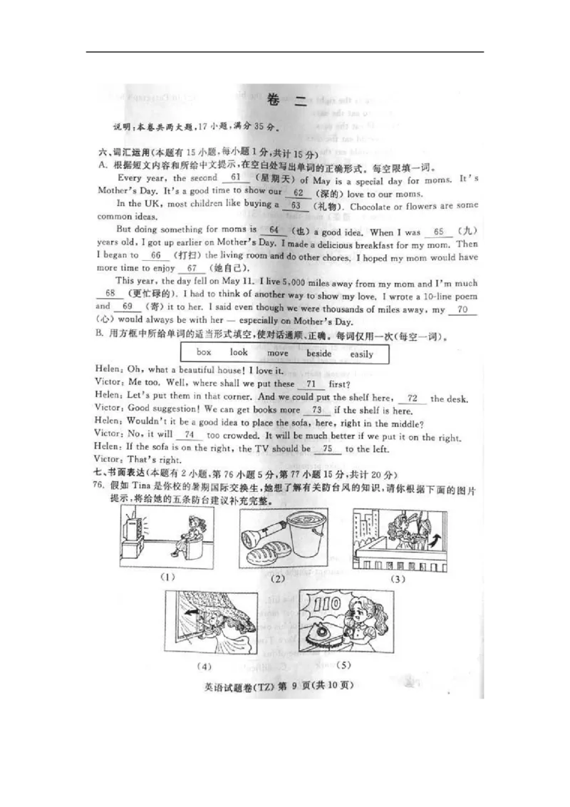 2014年浙江台州英语试卷+答案(图片word版)_2026版初中金考卷&bull;45套中考试卷汇编系列合集_全国版中考真题(1)_各省市《历年中考真题》2013-2024(10)_历年中考真题（版本二，按省份划分）