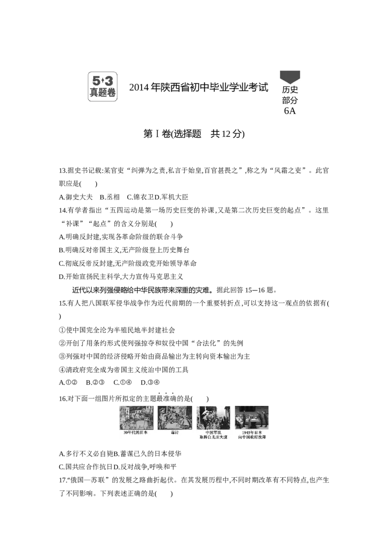 2014陕西历史试卷+答案+解析(word整理版)_12.2026年4月全国各地高考模拟卷_2026版初中金考卷&bull;45套中考试卷汇编系列合集_全国版中考真题(1)_各省市《历年中考真题》2013-2024(10)_陕西