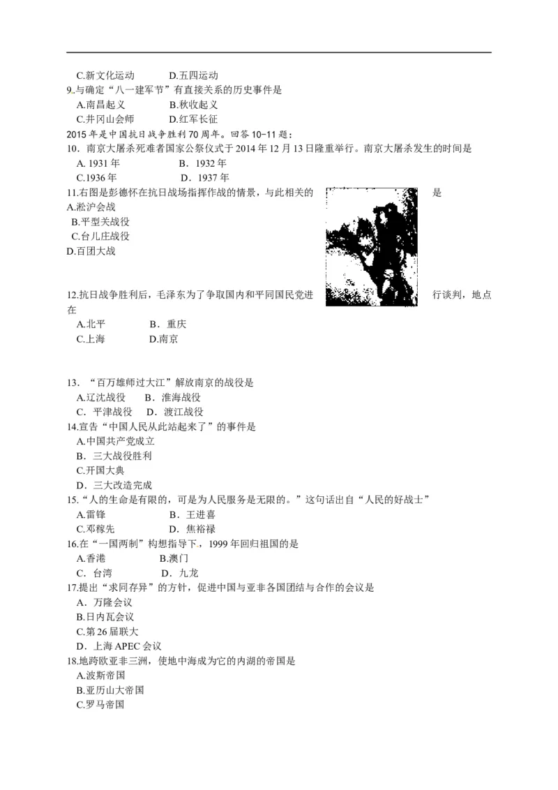 2015天津历史试卷+答案(word整理版)_2026版初中金考卷&bull;45套中考试卷汇编系列合集_全国版中考真题(1)_各省市《历年中考真题》2013-2024(10)_历年中考真题（版本二，按省份划分）_天津