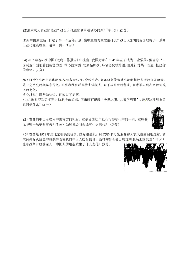 2015天津历史试卷+答案(word整理版)_2026版初中金考卷&bull;45套中考试卷汇编系列合集_全国版中考真题(1)_各省市《历年中考真题》2013-2024(10)_历年中考真题（版本二，按省份划分）_天津
