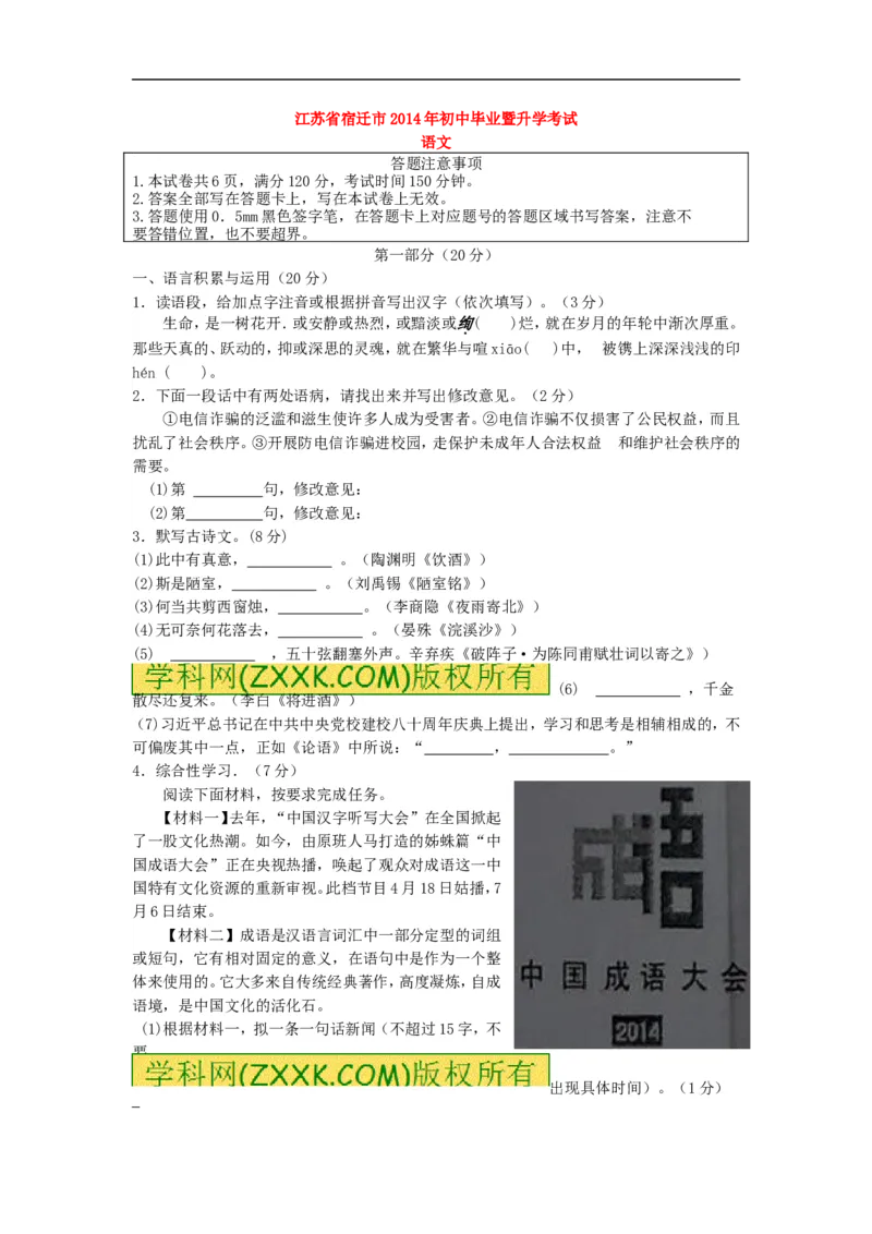 2014年江苏宿迁语文试卷+答案(word整理版)_12.2026年4月全国各地高考模拟卷_2026版初中金考卷&bull;45套中考试卷汇编系列合集_全国版中考真题(1)_各省市《历年中考真题》2013-2024(10)
