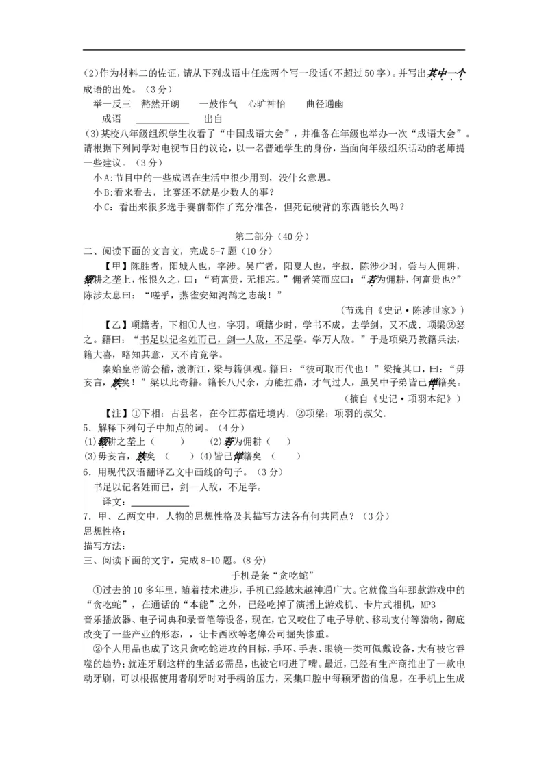 2014年江苏宿迁语文试卷+答案(word整理版)_12.2026年4月全国各地高考模拟卷_2026版初中金考卷&bull;45套中考试卷汇编系列合集_全国版中考真题(1)_各省市《历年中考真题》2013-2024(10)