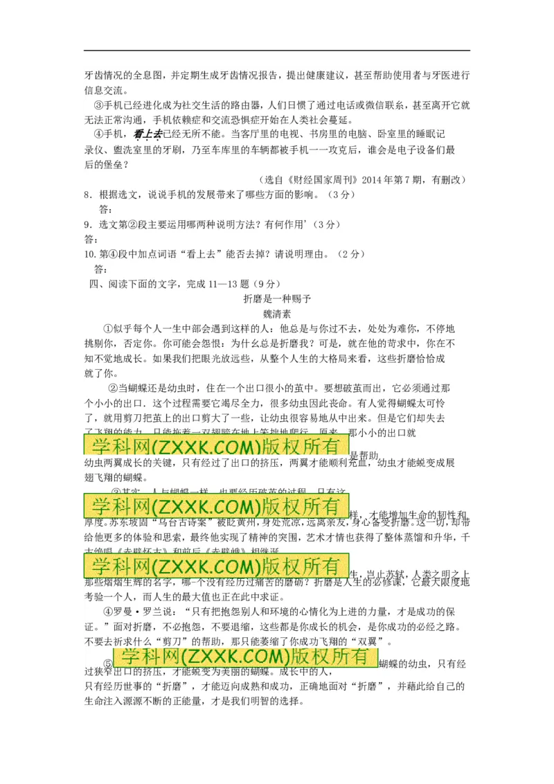 2014年江苏宿迁语文试卷+答案(word整理版)_12.2026年4月全国各地高考模拟卷_2026版初中金考卷&bull;45套中考试卷汇编系列合集_全国版中考真题(1)_各省市《历年中考真题》2013-2024(10)