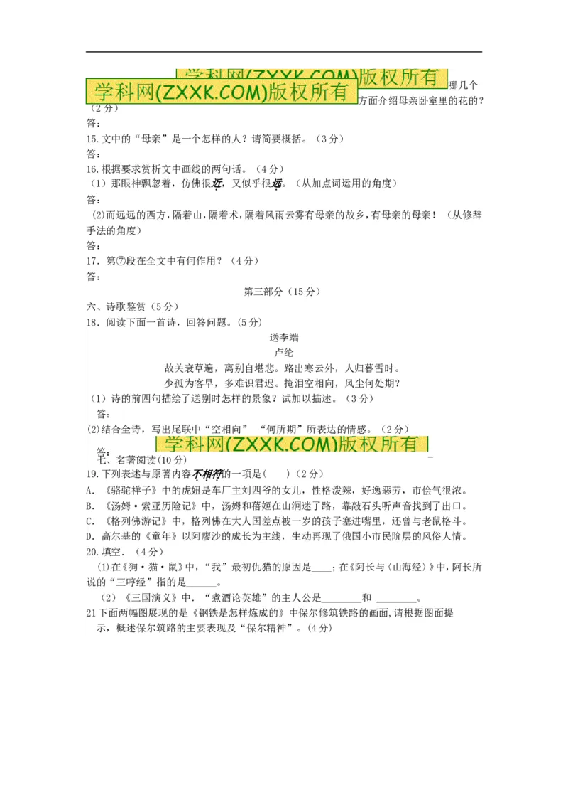 2014年江苏宿迁语文试卷+答案(word整理版)_12.2026年4月全国各地高考模拟卷_2026版初中金考卷&bull;45套中考试卷汇编系列合集_全国版中考真题(1)_各省市《历年中考真题》2013-2024(10)