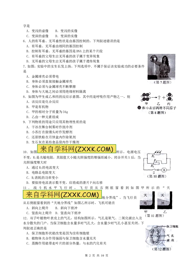 2015年浙江宁波物理试卷+答案(图片+word整理版)_2026版初中金考卷&bull;45套中考试卷汇编系列合集_全国版中考真题(1)_各省市《历年中考真题》2013-2024(10)_浙江_初中物理历年真题（2013-2024）