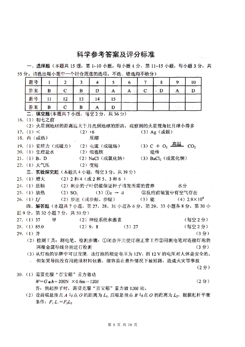 2015年浙江宁波物理试卷+答案(图片+word整理版)_2026版初中金考卷&bull;45套中考试卷汇编系列合集_全国版中考真题(1)_各省市《历年中考真题》2013-2024(10)_浙江_初中物理历年真题（2013-2024）
