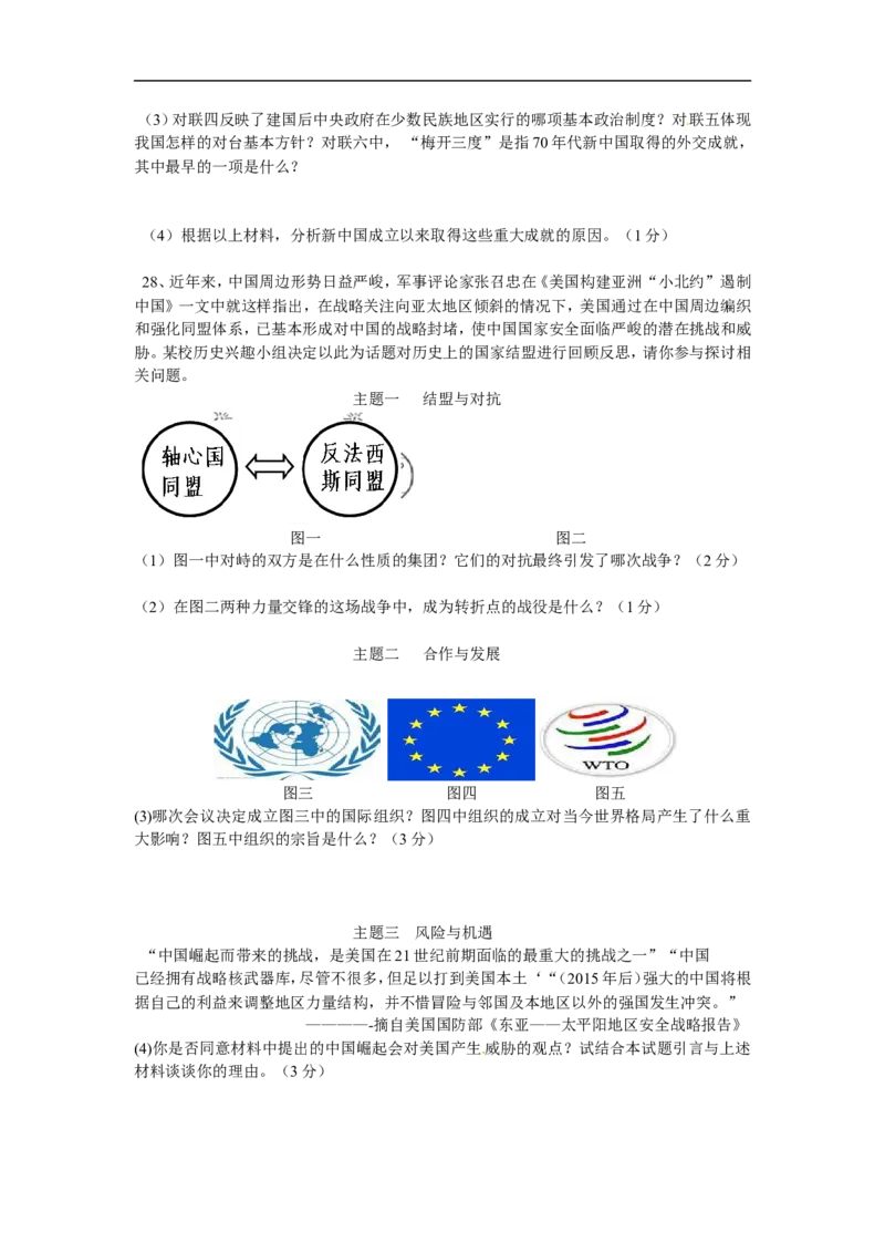 2015年江苏盐城历史试卷+答案(word整理版)_2026版初中金考卷&bull;45套中考试卷汇编系列合集_全国版中考真题(1)_各省市《历年中考真题》2013-2024(10)_历年中考真题（版本二，按省份划分）