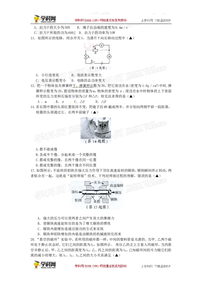 2014年浙江宁波物理试卷+答案(图片+word整理版)_2026版初中金考卷&bull;45套中考试卷汇编系列合集_全国版中考真题(1)_各省市《历年中考真题》2013-2024(10)_9.初中物理历年中考真题（2013-2024）
