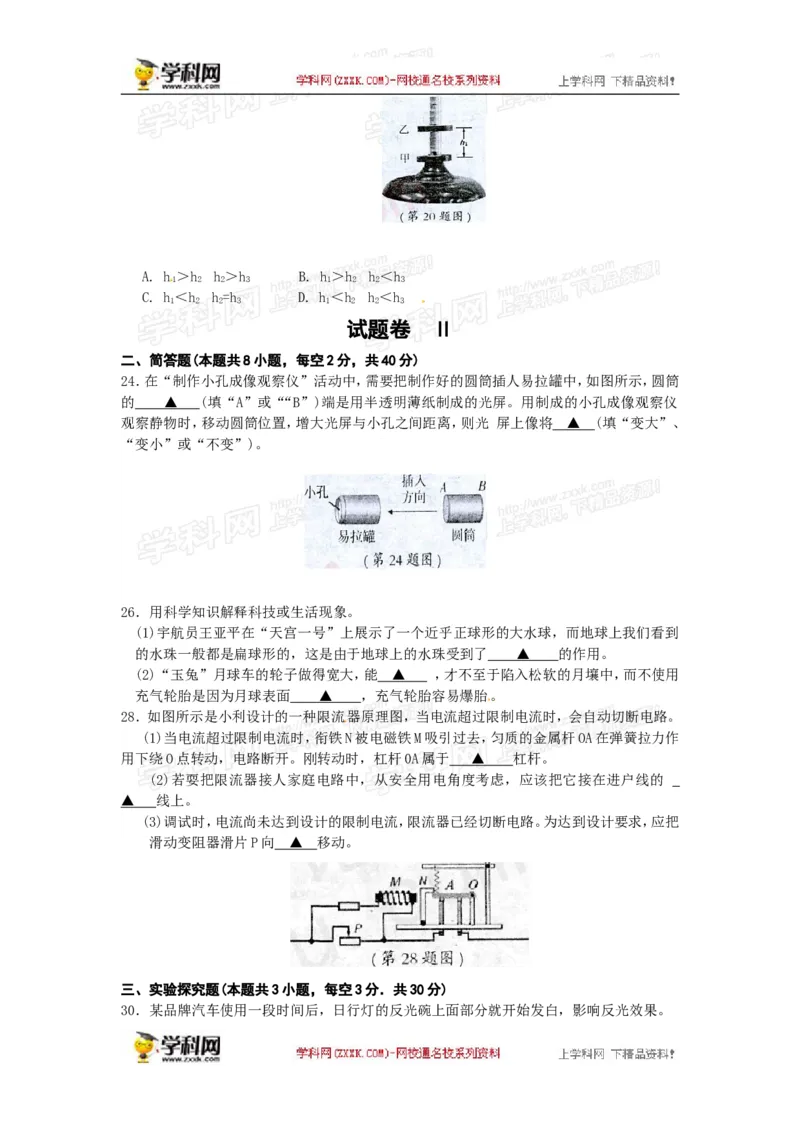 2014年浙江宁波物理试卷+答案(图片+word整理版)_2026版初中金考卷&bull;45套中考试卷汇编系列合集_全国版中考真题(1)_各省市《历年中考真题》2013-2024(10)_9.初中物理历年中考真题（2013-2024）