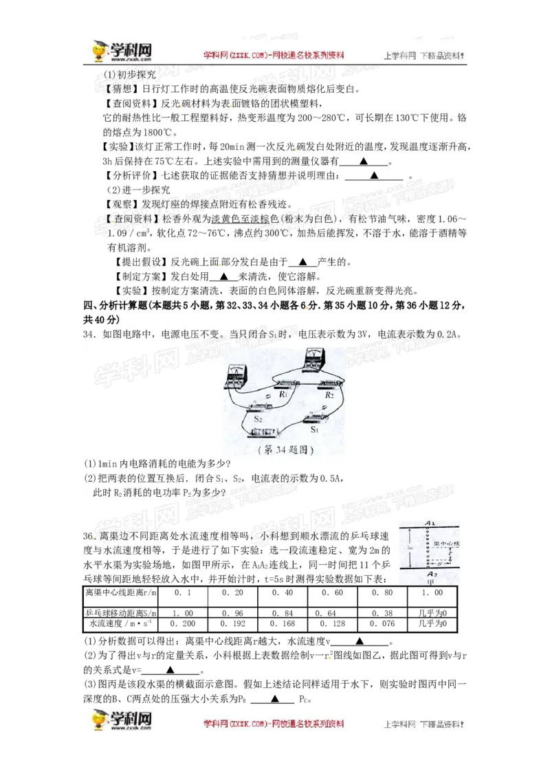 2014年浙江宁波物理试卷+答案(图片+word整理版)_2026版初中金考卷&bull;45套中考试卷汇编系列合集_全国版中考真题(1)_各省市《历年中考真题》2013-2024(10)_9.初中物理历年中考真题（2013-2024）