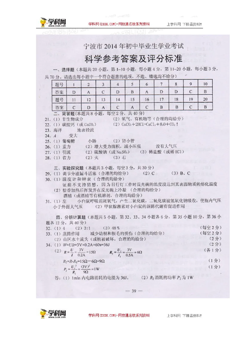2014年浙江宁波物理试卷+答案(图片+word整理版)_2026版初中金考卷&bull;45套中考试卷汇编系列合集_全国版中考真题(1)_各省市《历年中考真题》2013-2024(10)_9.初中物理历年中考真题（2013-2024）