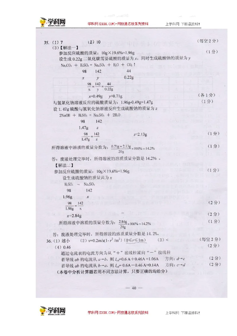 2014年浙江宁波物理试卷+答案(图片+word整理版)_2026版初中金考卷&bull;45套中考试卷汇编系列合集_全国版中考真题(1)_各省市《历年中考真题》2013-2024(10)_9.初中物理历年中考真题（2013-2024）