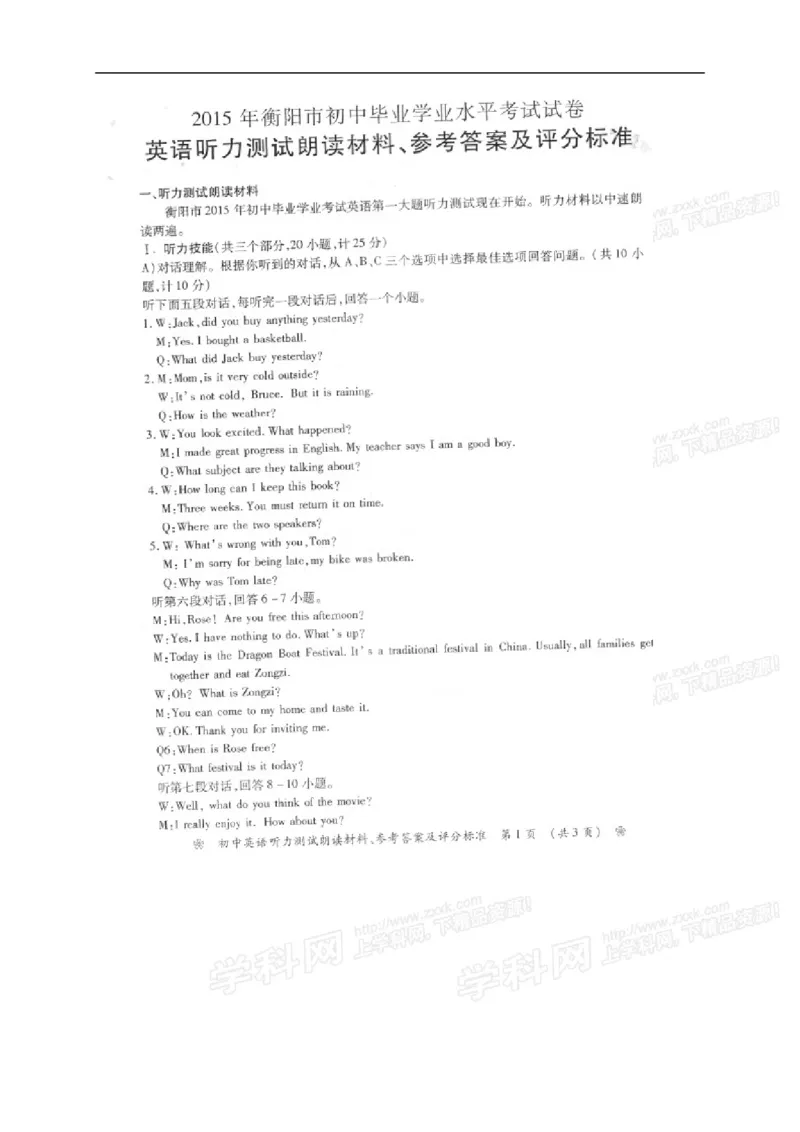 2015湖南衡阳英语试卷+答案(word整理版)_2026版初中金考卷&bull;45套中考试卷汇编系列合集_全国版中考真题(1)_各省市《历年中考真题》2013-2024(10)_历年中考真题（版本一，按科目划分）