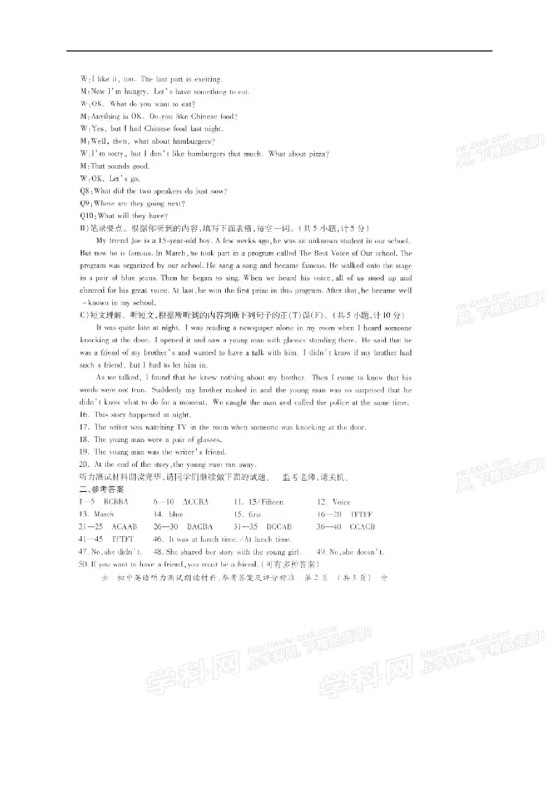 2015湖南衡阳英语试卷+答案(word整理版)_2026版初中金考卷&bull;45套中考试卷汇编系列合集_全国版中考真题(1)_各省市《历年中考真题》2013-2024(10)_历年中考真题（版本一，按科目划分）