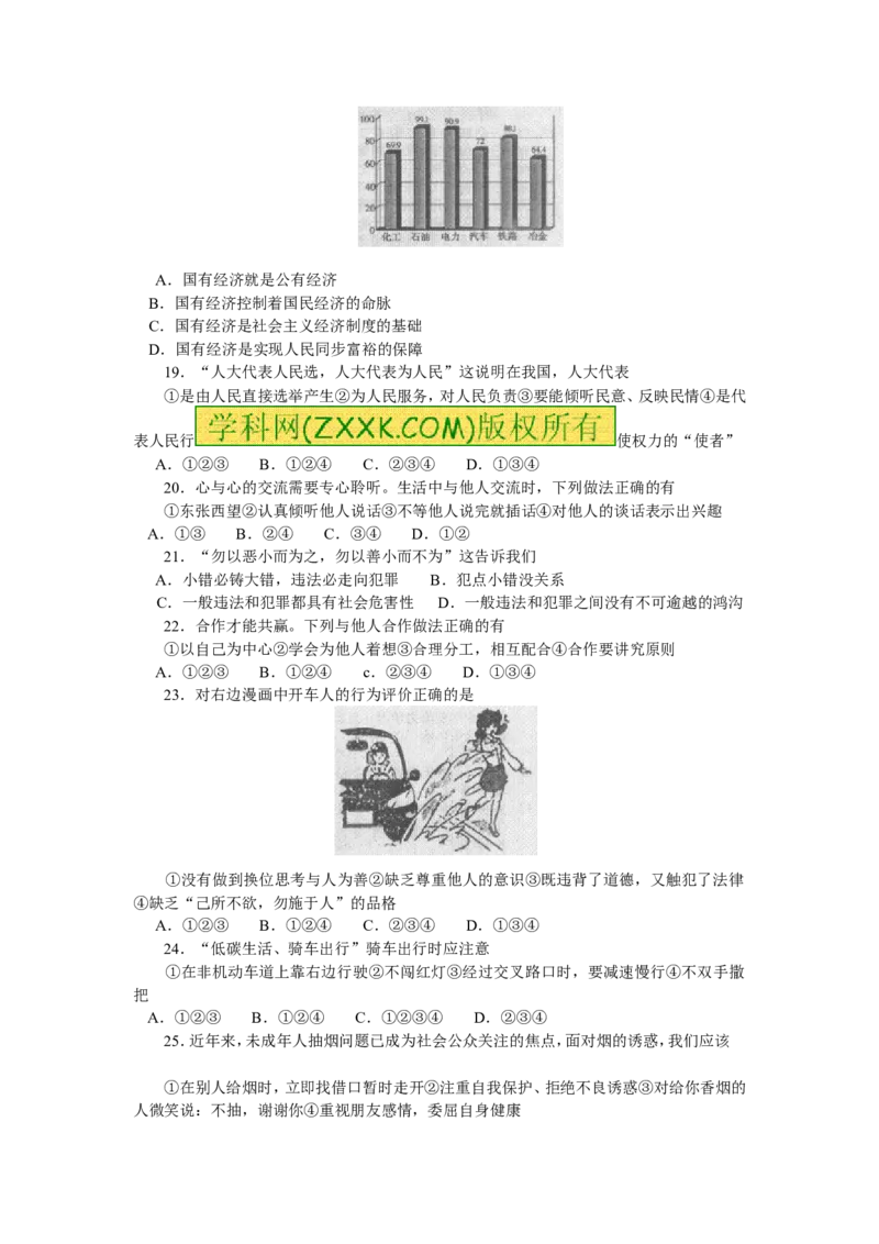2014湖南衡阳道德与法治试卷+答案(word整理版)_2026版初中金考卷&bull;45套中考试卷汇编系列合集_全国版中考真题(1)_各省市《历年中考真题》2013-2024(10)_历年中考真题（版本一，按科目划分）