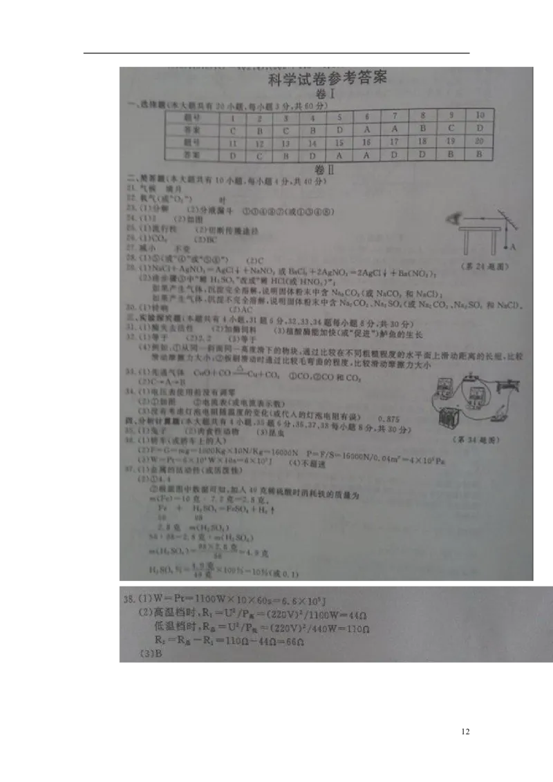 2014年浙江金华物理试卷+答案(图片+word整理版)_12.2026年4月全国各地高考模拟卷_2026版初中金考卷&bull;45套中考试卷汇编系列合集_全国版中考真题(1)_各省市《历年中考真题》2013-2024(10)