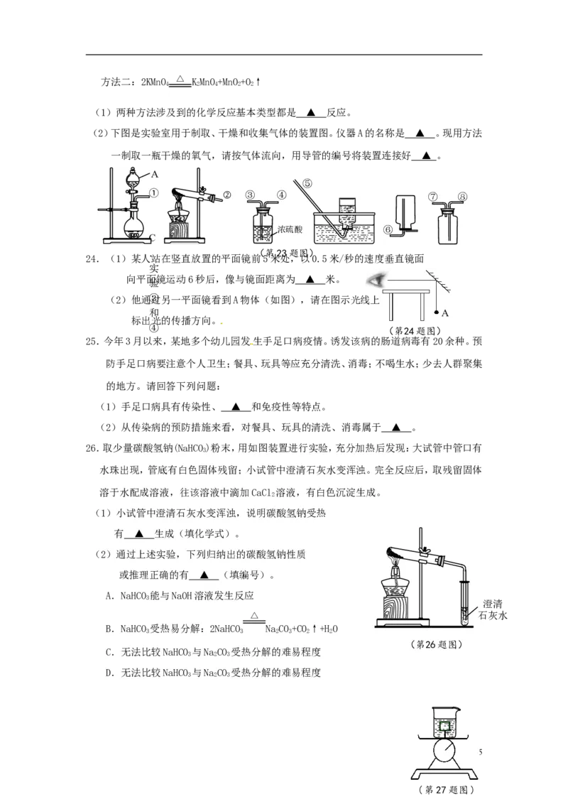 2014年浙江金华物理试卷+答案(图片+word整理版)_12.2026年4月全国各地高考模拟卷_2026版初中金考卷&bull;45套中考试卷汇编系列合集_全国版中考真题(1)_各省市《历年中考真题》2013-2024(10)