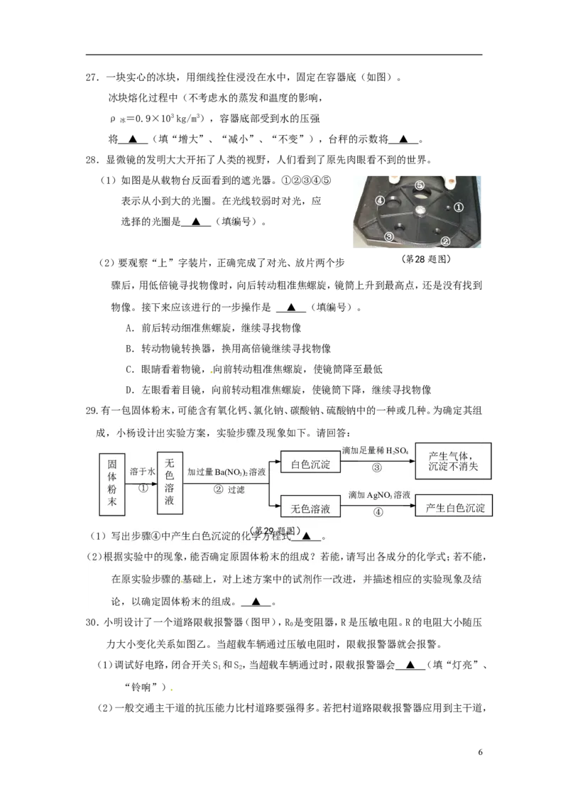 2014年浙江金华物理试卷+答案(图片+word整理版)_12.2026年4月全国各地高考模拟卷_2026版初中金考卷&bull;45套中考试卷汇编系列合集_全国版中考真题(1)_各省市《历年中考真题》2013-2024(10)