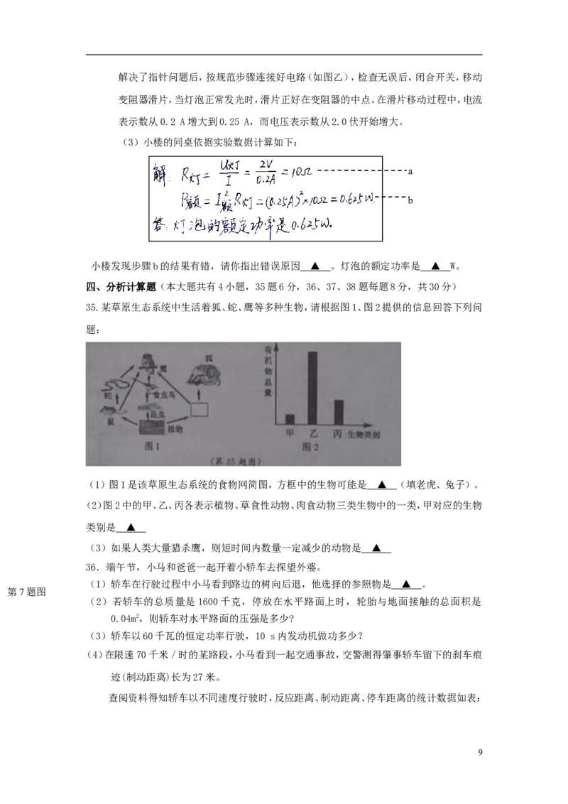 2014年浙江金华物理试卷+答案(图片+word整理版)_12.2026年4月全国各地高考模拟卷_2026版初中金考卷&bull;45套中考试卷汇编系列合集_全国版中考真题(1)_各省市《历年中考真题》2013-2024(10)