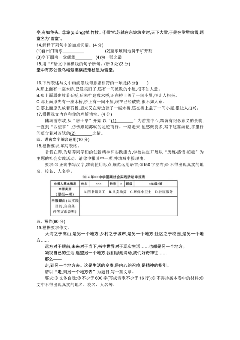 2014年浙江温州语文试卷+答案+解析(word整理版)_2026版初中金考卷&bull;45套中考试卷汇编系列合集_全国版中考真题(1)_各省市《历年中考真题》2013-2024(10)_1.初中语文历年中考真题（2013-2024）