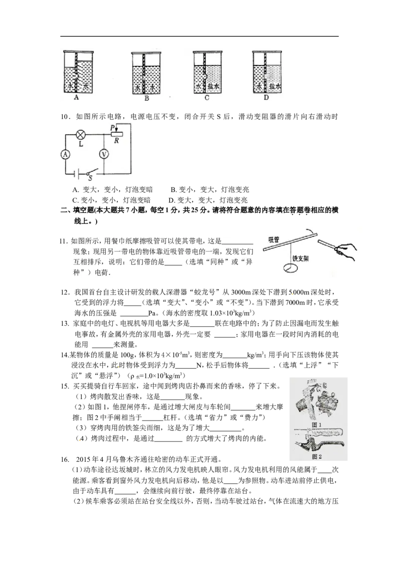 2015新疆物理试卷+答案(word整理版)_2026版初中金考卷&bull;45套中考试卷汇编系列合集_全国版中考真题(1)_各省市《历年中考真题》2013-2024(10)_历年中考真题（版本一，按科目划分）