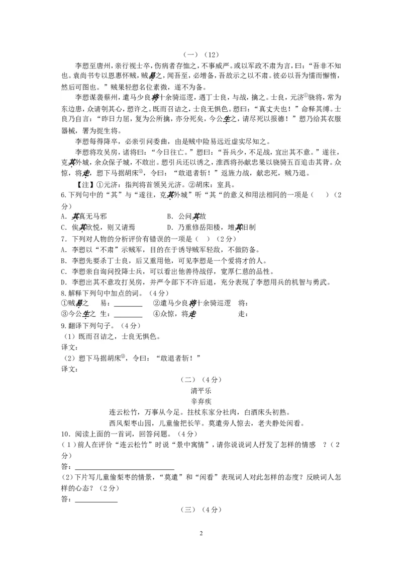 2014年江苏无锡语文试卷+答案(word整理版)_2026版初中金考卷&bull;45套中考试卷汇编系列合集_全国版中考真题(1)_各省市《历年中考真题》2013-2024(10)_历年中考真题（版本二，按省份划分）