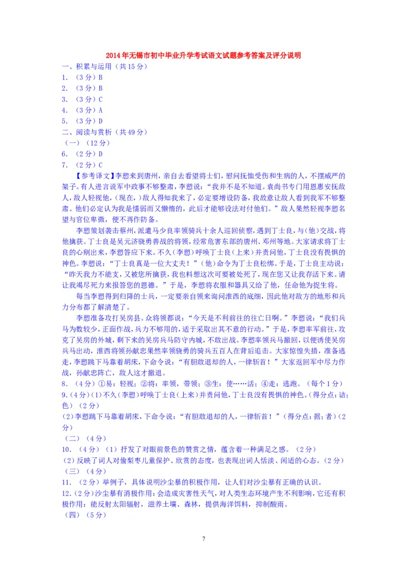 2014年江苏无锡语文试卷+答案(word整理版)_2026版初中金考卷&bull;45套中考试卷汇编系列合集_全国版中考真题(1)_各省市《历年中考真题》2013-2024(10)_历年中考真题（版本二，按省份划分）