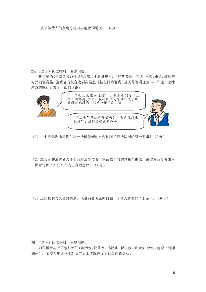 2014年浙江湖州历史试卷+答案(word整理版)_2026版初中金考卷&bull;45套中考试卷汇编系列合集_全国版中考真题(1)_各省市《历年中考真题》2013-2024(10)_历年中考真题（版本一，按科目划分）