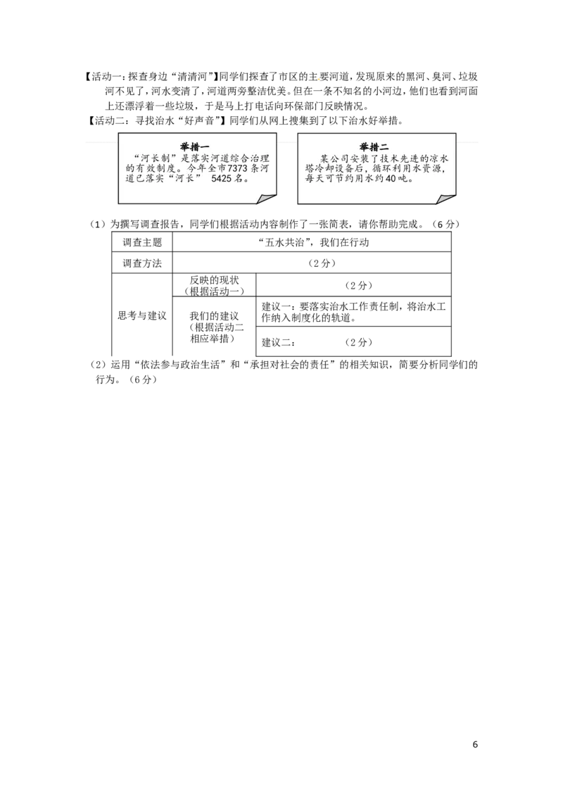 2014年浙江湖州历史试卷+答案(word整理版)_2026版初中金考卷&bull;45套中考试卷汇编系列合集_全国版中考真题(1)_各省市《历年中考真题》2013-2024(10)_历年中考真题（版本一，按科目划分）