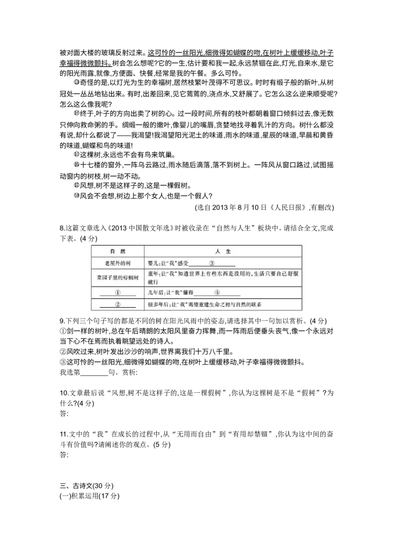 2014年浙江绍兴语文试卷+答案+解析(word整理版)_2026版初中金考卷&bull;45套中考试卷汇编系列合集_全国版中考真题(1)_各省市《历年中考真题》2013-2024(10)_1.初中语文历年中考真题（2013-2024）