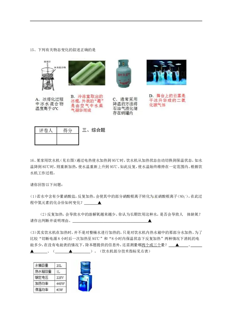 2014年浙江杭州物理试卷+答案(word整理版)_2026版初中金考卷&bull;45套中考试卷汇编系列合集_全国版中考真题(1)_各省市《历年中考真题》2013-2024(10)_历年中考真题（版本二，按省份划分）