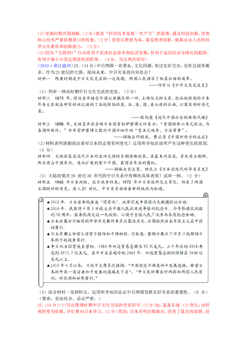 2015年浙江温州历史试卷+答案(word整理版)_2026版初中金考卷&bull;45套中考试卷汇编系列合集_全国版中考真题(1)_各省市《历年中考真题》2013-2024(10)_历年中考真题（版本二，按省份划分）