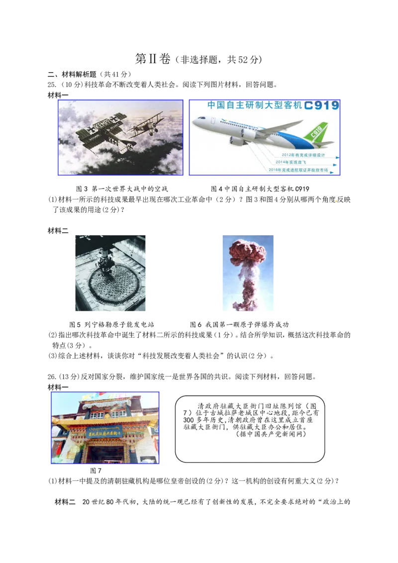2016四川成都历史试卷+答案(word整理版)_2026版初中金考卷&bull;45套中考试卷汇编系列合集_全国版中考真题(1)_各省市《历年中考真题》2013-2024(10)_历年中考真题（版本一，按科目划分）