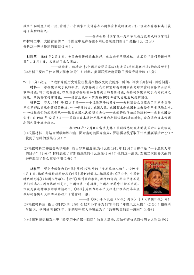 2016四川成都历史试卷+答案(word整理版)_2026版初中金考卷&bull;45套中考试卷汇编系列合集_全国版中考真题(1)_各省市《历年中考真题》2013-2024(10)_历年中考真题（版本一，按科目划分）