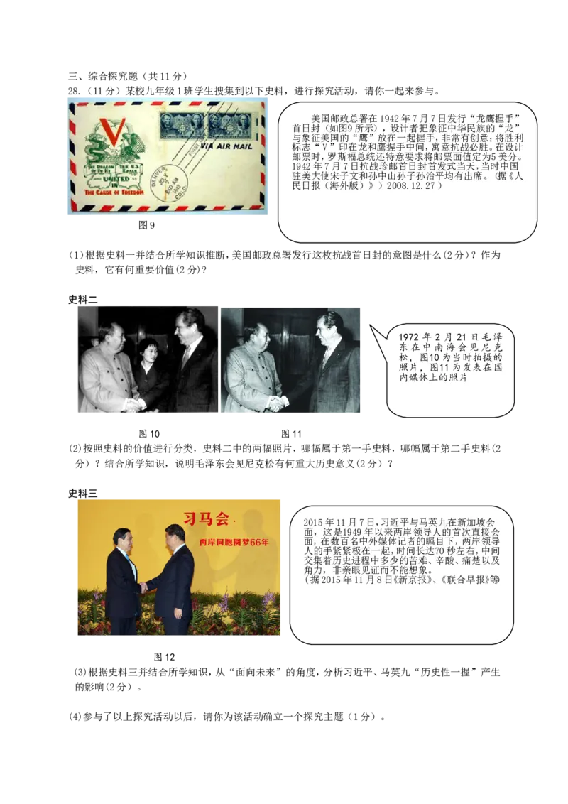 2016四川成都历史试卷+答案(word整理版)_2026版初中金考卷&bull;45套中考试卷汇编系列合集_全国版中考真题(1)_各省市《历年中考真题》2013-2024(10)_历年中考真题（版本一，按科目划分）