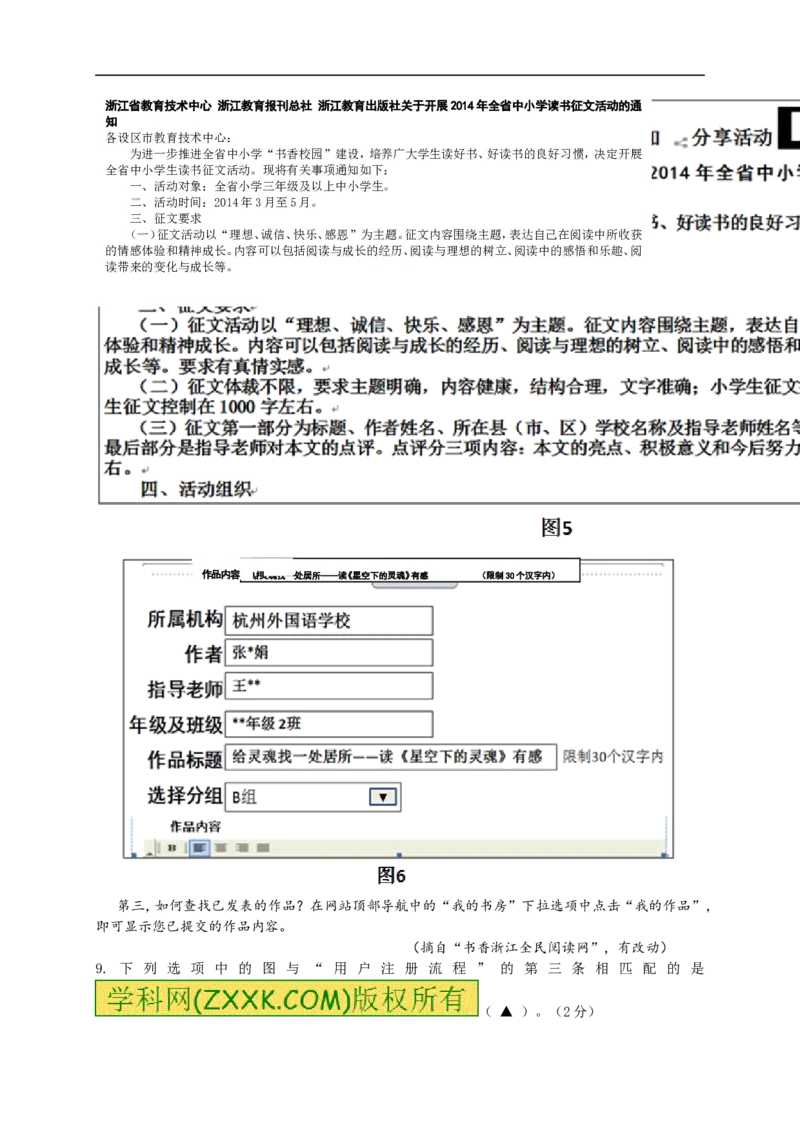 2014年浙江丽水语文试卷+答案(word整理版)_2026版初中金考卷&bull;45套中考试卷汇编系列合集_全国版中考真题(1)_各省市《历年中考真题》2013-2024(10)_历年中考真题（版本一，按科目划分）