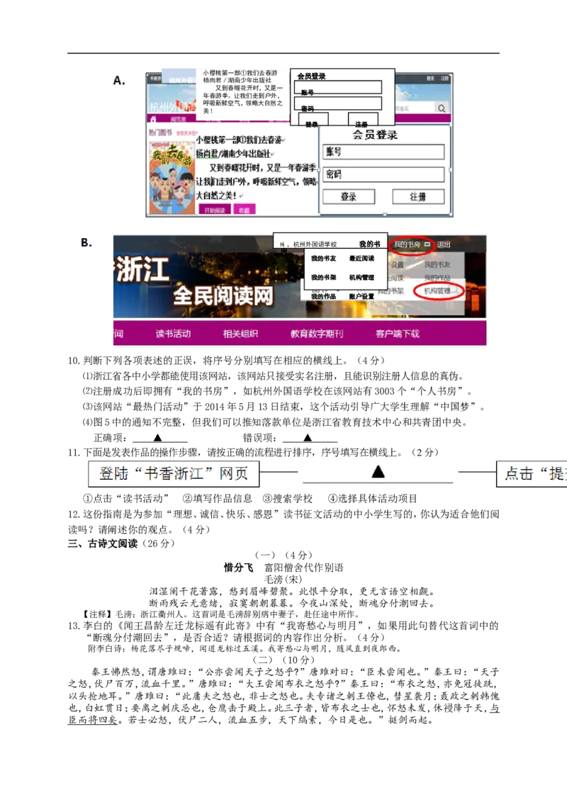 2014年浙江丽水语文试卷+答案(word整理版)_2026版初中金考卷&bull;45套中考试卷汇编系列合集_全国版中考真题(1)_各省市《历年中考真题》2013-2024(10)_历年中考真题（版本一，按科目划分）