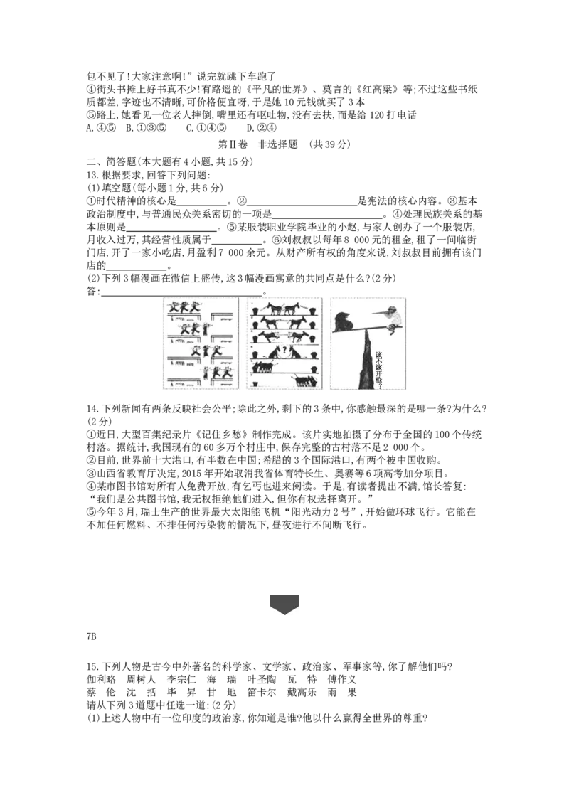 2015山西道法试卷+答案+解析(word整理版)_2026版初中金考卷&bull;45套中考试卷汇编系列合集_全国版中考真题(1)_各省市《历年中考真题》2013-2024(10)_历年中考真题（版本一，按科目划分）