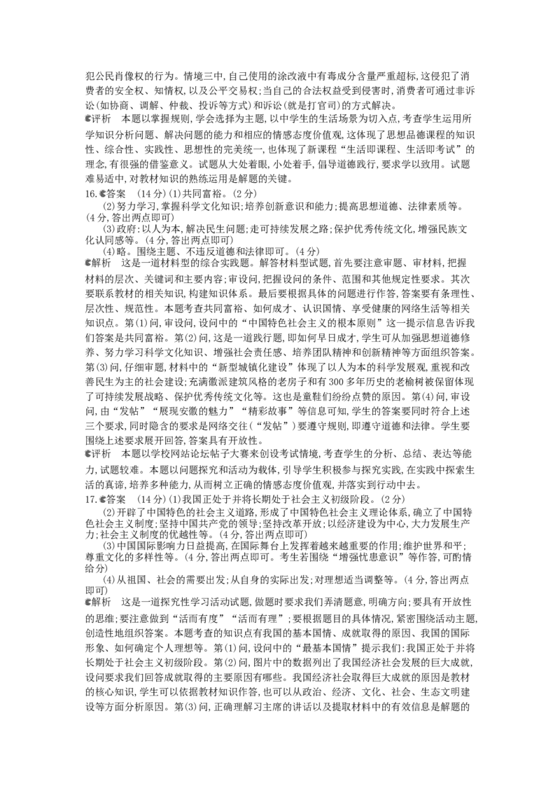 2014安徽道法试卷+答案+解析(word整理版)_12.2026年4月全国各地高考模拟卷_2026版初中金考卷&bull;45套中考试卷汇编系列合集_全国版中考真题(1)_各省市《历年中考真题》2013-2024(10)_06安徽卷