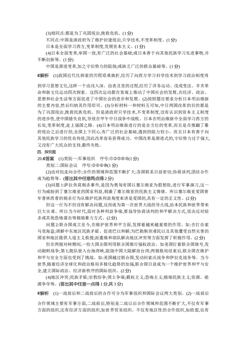 2014山西历史试卷+答案+解析(word整理版)_12.2026年4月全国各地高考模拟卷_2026版初中金考卷&bull;45套中考试卷汇编系列合集_全国版中考真题(1)_各省市《历年中考真题》2013-2024(10)_04山西卷