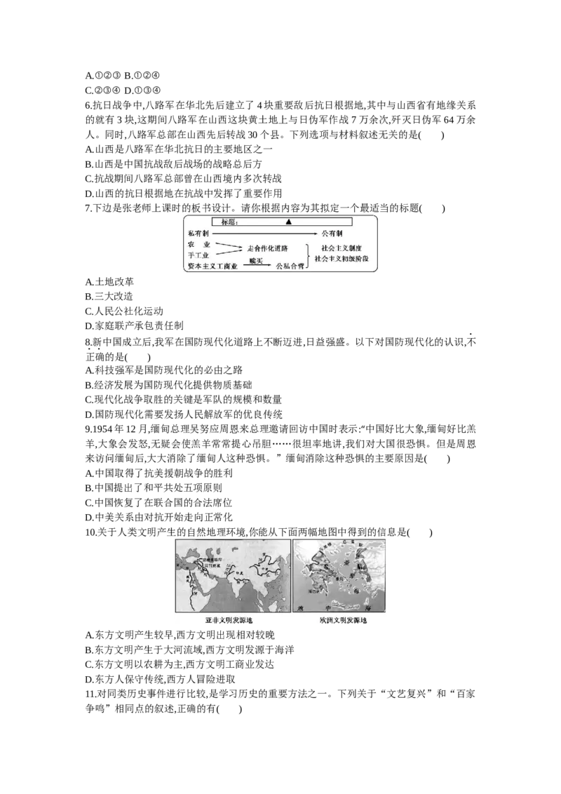 2014山西历史试卷+答案+解析(word整理版)_12.2026年4月全国各地高考模拟卷_2026版初中金考卷&bull;45套中考试卷汇编系列合集_全国版中考真题(1)_各省市《历年中考真题》2013-2024(10)_04山西卷