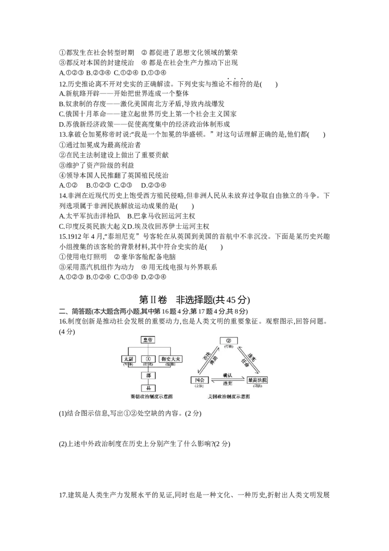 2014山西历史试卷+答案+解析(word整理版)_12.2026年4月全国各地高考模拟卷_2026版初中金考卷&bull;45套中考试卷汇编系列合集_全国版中考真题(1)_各省市《历年中考真题》2013-2024(10)_04山西卷