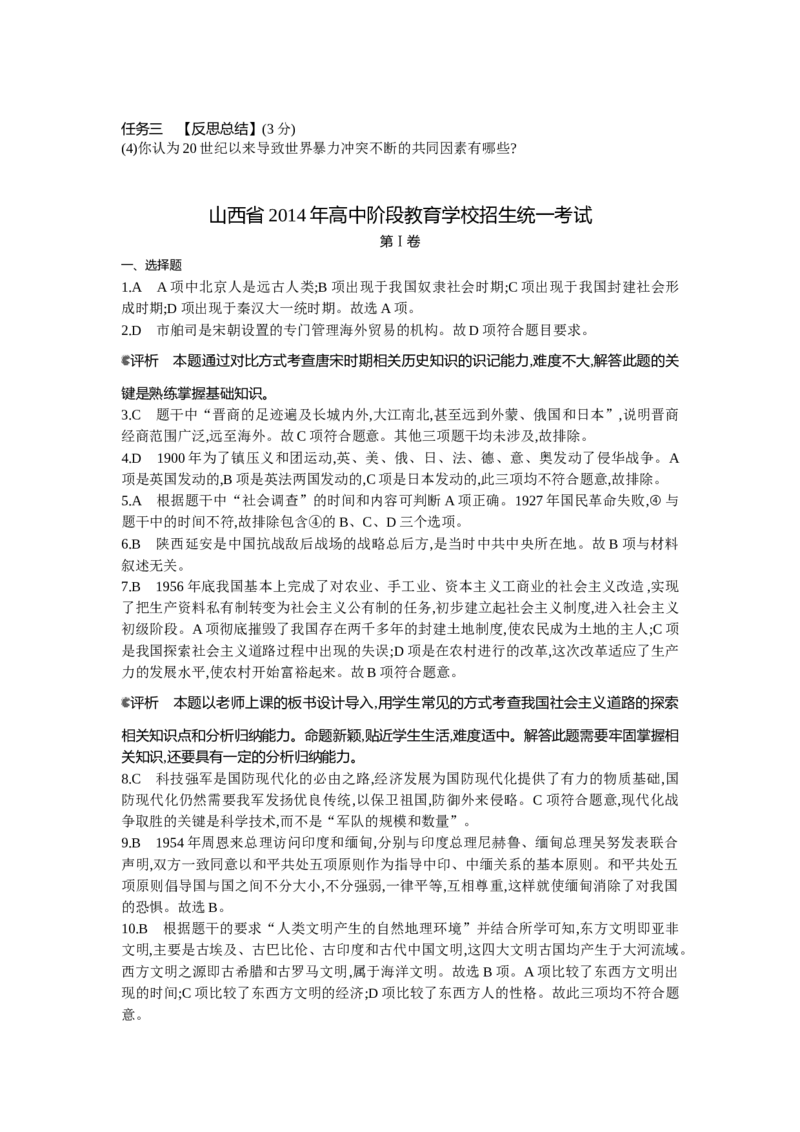 2014山西历史试卷+答案+解析(word整理版)_12.2026年4月全国各地高考模拟卷_2026版初中金考卷&bull;45套中考试卷汇编系列合集_全国版中考真题(1)_各省市《历年中考真题》2013-2024(10)_04山西卷